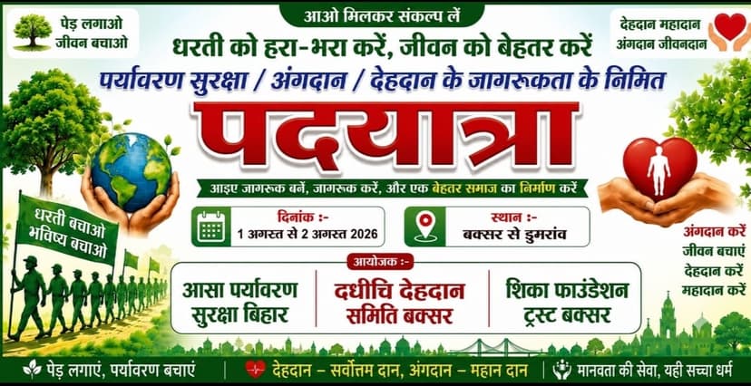 Tree Plantation and Organ Donation Awareness Campaign
